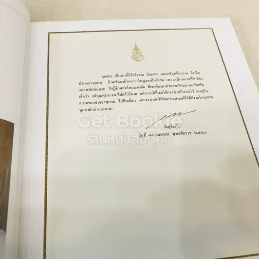 ที่ระลึกในพิธีพระราชทานเพลิงศพ คุณพุ่ม เจนเซน รูปที่ 14
