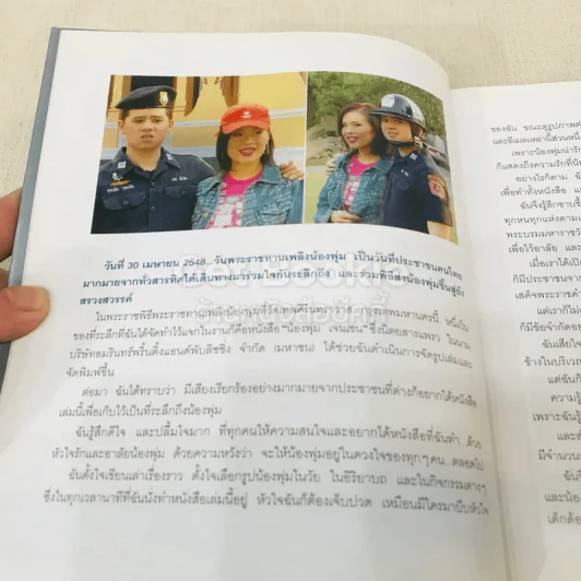 ที่ระลึกในพิธีพระราชทานเพลิงศพ คุณพุ่ม เจนเซน รูปที่ 8