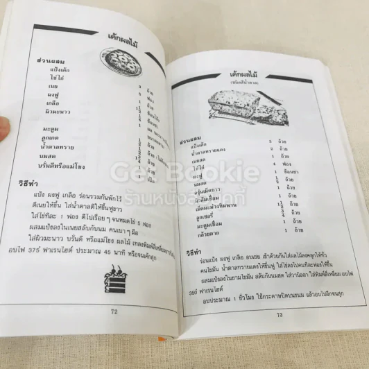 เค้ก & คุกกี้ - กลางเบเกอรี่ รูปที่ 17