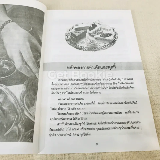 เค้ก & คุกกี้ - กลางเบเกอรี่ รูปที่ 11