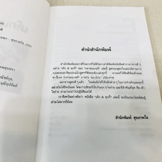 เค้ก & คุกกี้ - กลางเบเกอรี่ รูปที่ 6