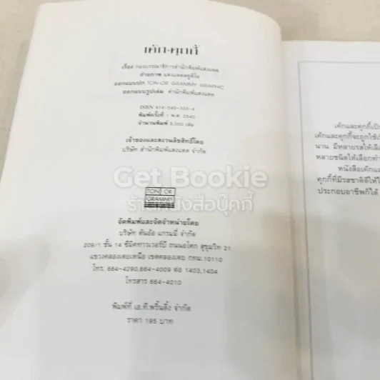 เค้ก-คุกกี้ รูปที่ 4