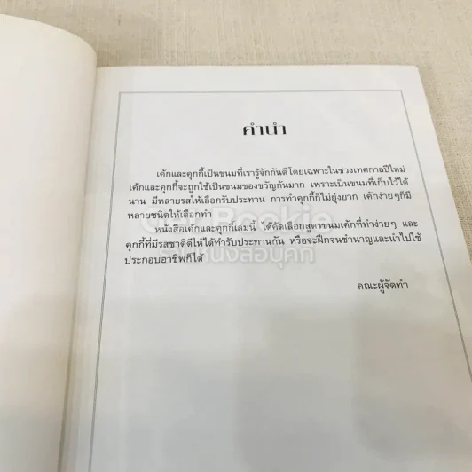 เค้ก-คุกกี้ รูปที่ 5