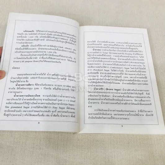 เค้ก-คุกกี้ รูปที่ 7