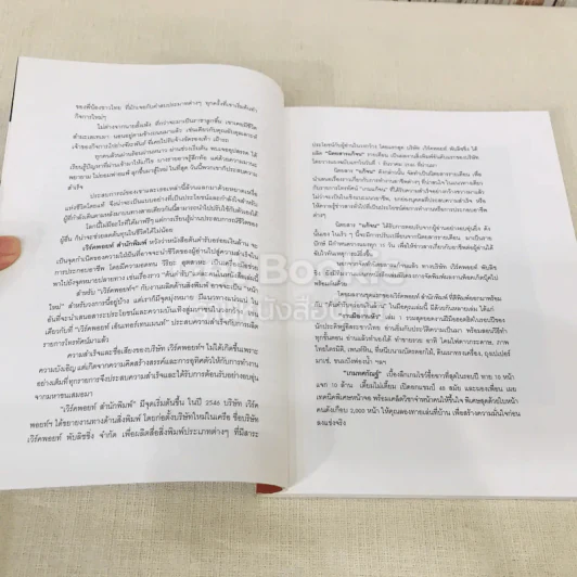 ต้นตำรับอร่อยเงินล้าน รูปที่ 9