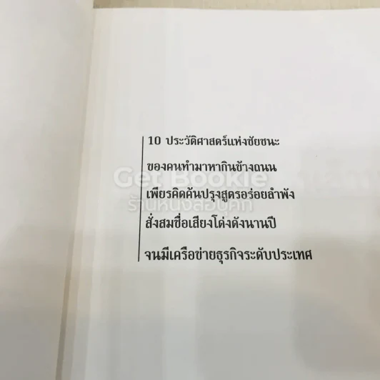 ต้นตำรับอร่อยเงินล้าน รูปที่ 12