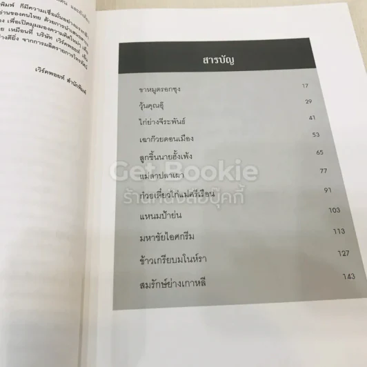 ต้นตำรับอร่อยเงินล้าน รูปที่ 11