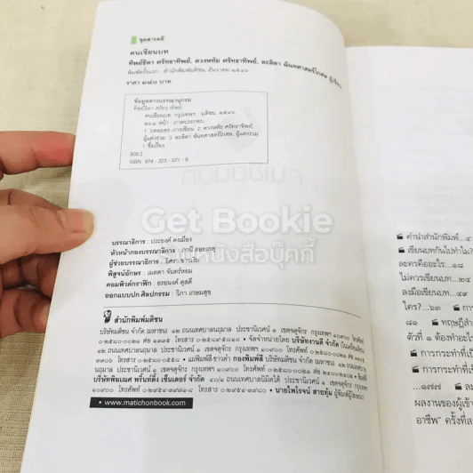 คนเขียนบท - ทิพย์ธิดา, ดวงหทัย, ละลิตา รูปที่ 5