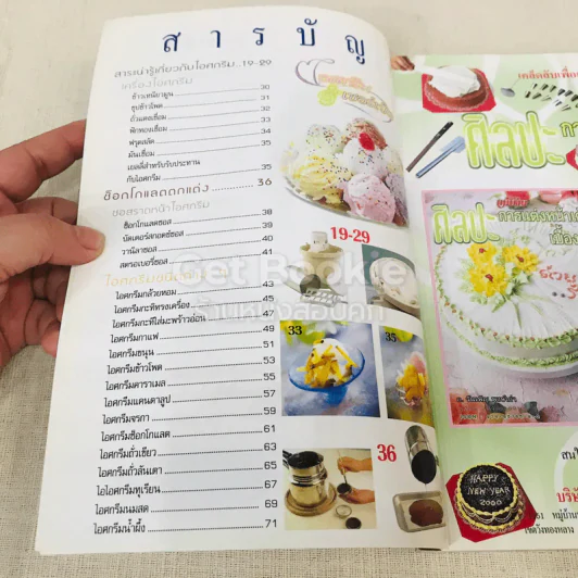 ไอศกรีม & เชอร์เบ็ท รูปที่ 5