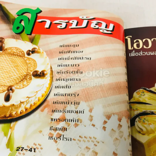 เค้กและการแต่งหน้าเค้ก รูปที่ 7