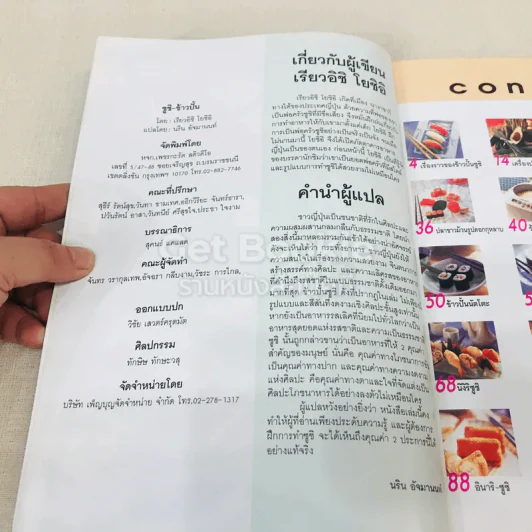 ซูชิ-ข้าวปั้น รวมสูตรและเทคนิคปรุงอาหารสุดยอดฮิตของญี่ปุ่น รูปที่ 5