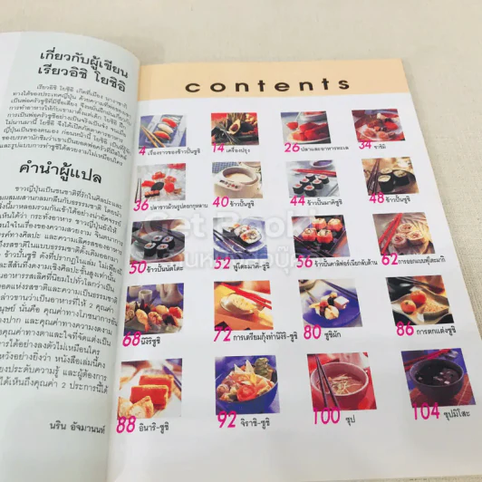 ซูชิ-ข้าวปั้น รวมสูตรและเทคนิคปรุงอาหารสุดยอดฮิตของญี่ปุ่น รูปที่ 6