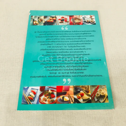 ซูชิ-ข้าวปั้น รวมสูตรและเทคนิคปรุงอาหารสุดยอดฮิตของญี่ปุ่น รูปที่ 17