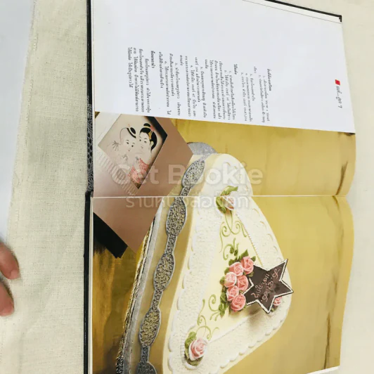 ตำราการแต่งหน้าเค้ก รูปที่ 10