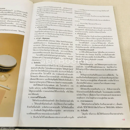 ตำราการแต่งหน้าเค้ก รูปที่ 8