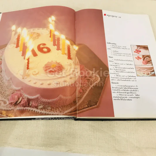 ตำราการแต่งหน้าเค้ก รูปที่ 9