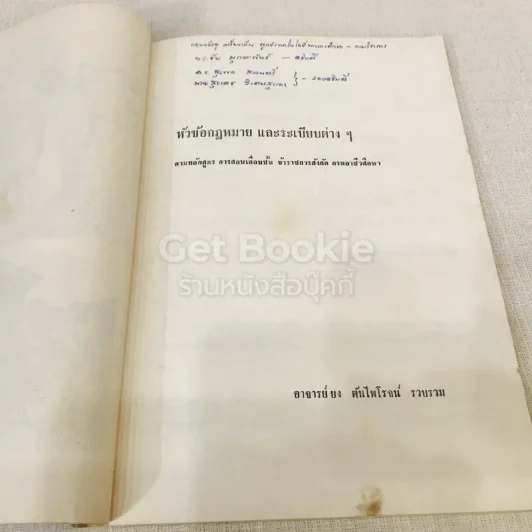 ที่ระลึกในงานพระราชทานเพลิงศพ อาจารย์ยง ตันไพโรจน์ รูปที่ 16