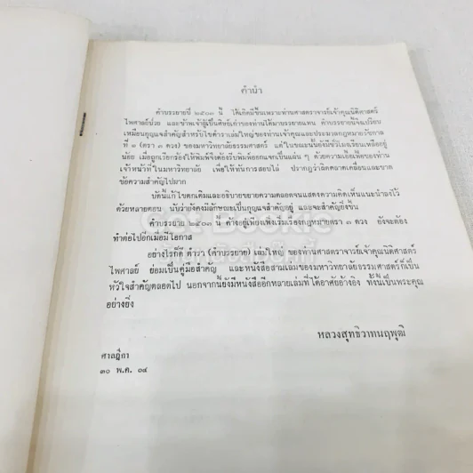 ประวัติศาสตร์กฎหมาย รูปที่ 6