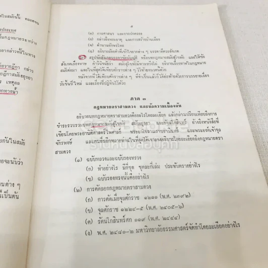 ประวัติศาสตร์กฎหมาย รูปที่ 13