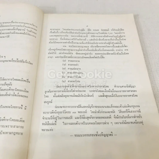 ประวัติศาสตร์กฎหมาย รูปที่ 15