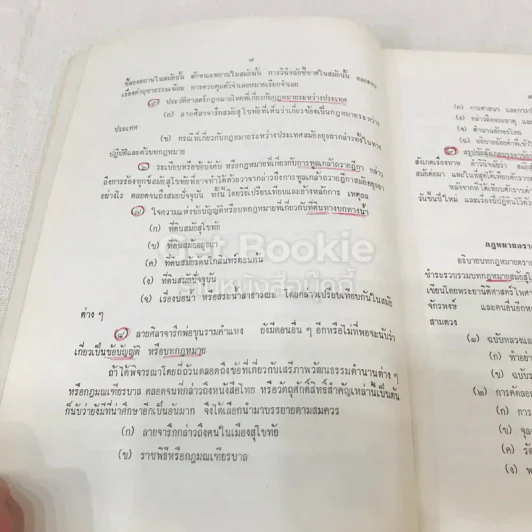 ประวัติศาสตร์กฎหมาย รูปที่ 12