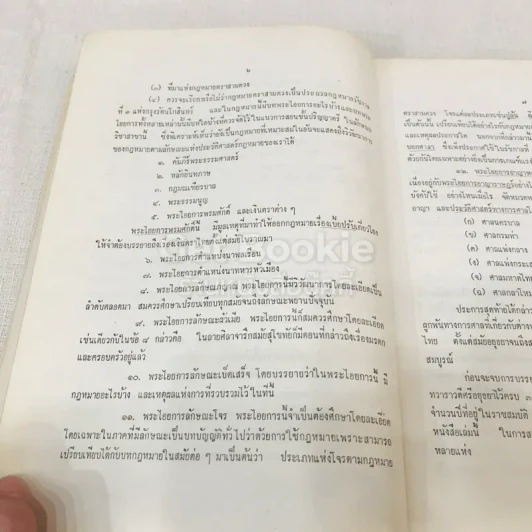 ประวัติศาสตร์กฎหมาย รูปที่ 14