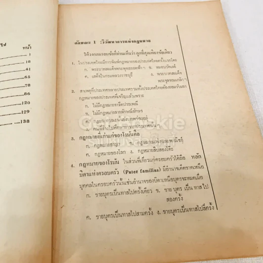 แบบทดสอบ-ช่วยความจำ ความรู้เบื้องต้นเกี่ยวกับกฎหมายทั่วไป รูปที่ 10