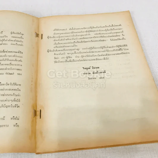 แบบทดสอบ-ช่วยความจำ ความรู้เบื้องต้นเกี่ยวกับกฎหมายทั่วไป รูปที่ 8