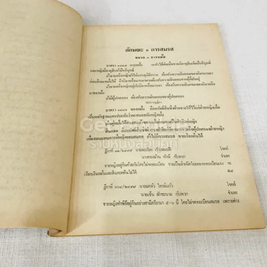 รวมคำพิพากษาศาลฎีกา ประมวลกฎหมายแพ่งและพาณิชย์ บรรพ 5 ลักษณะครอบครัว รูปที่ 7