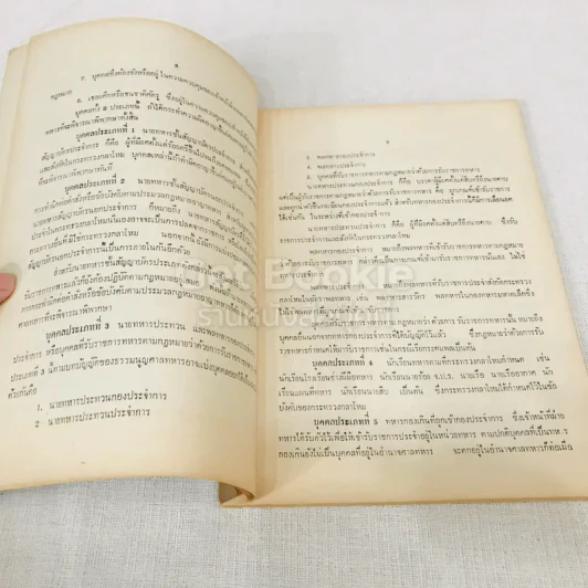 บันทึกคำบรรยาย วิชา ธรรมนูญศาลทหารและกฎอัยการศึก ปีการศึกษา 2514 รูปที่ 11
