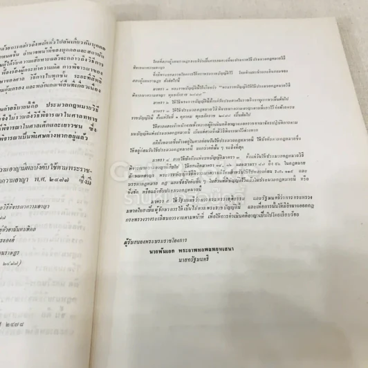 คำอธิบายกฎหมายวิธีพิจารณาความอาญา เล่ม 1 รูปที่ 14