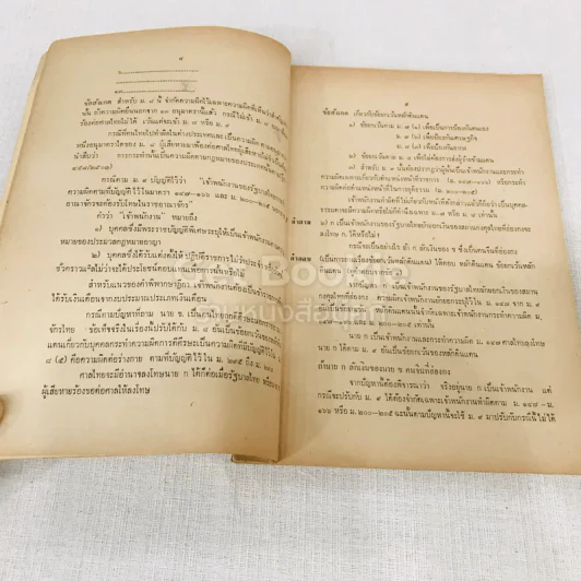 คู่มือถาม-ตอบ กฎหมายอาญาภาค 1 พร้อมทั้งรวมข้อสอบกฎหมายอาญาภาค 1 คณะนิติศาสตร์ รูปที่ 10