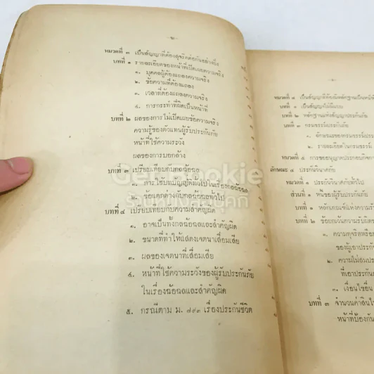คำสอนชั้นปริญญาตรี ปีที่ 2 พ.ศ.2498 คำอธิบายกฎหมายแพ่งและพาณิชย์ว่าด้วยบัญชีเดินสะพัด ประกันภัย รูปที่ 9