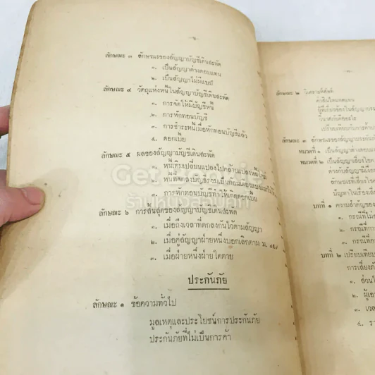 คำสอนชั้นปริญญาตรี ปีที่ 2 พ.ศ.2498 คำอธิบายกฎหมายแพ่งและพาณิชย์ว่าด้วยบัญชีเดินสะพัด ประกันภัย รูปที่ 7