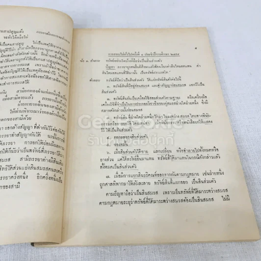 ข้อสอบไล่และแนวคำตอบ ลักษณะวิชาครอบครัวและมรดก รูปที่ 9