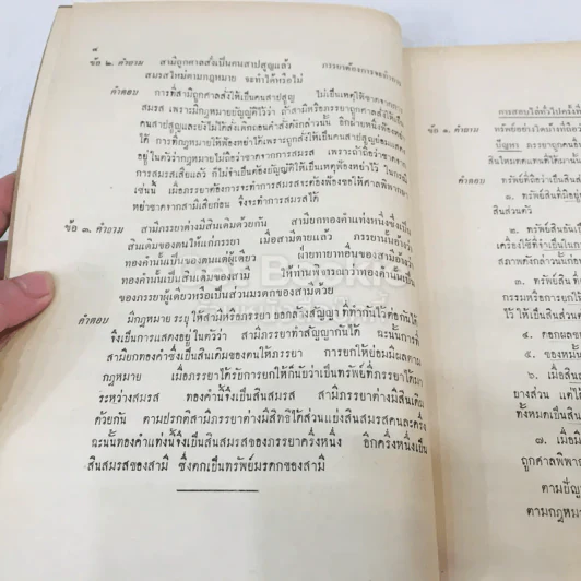 ข้อสอบไล่และแนวคำตอบ ลักษณะวิชาครอบครัวและมรดก รูปที่ 8