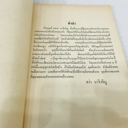 ข้อสอบไล่และแนวคำตอบ ลักษณะวิชาครอบครัวและมรดก รูปที่ 5