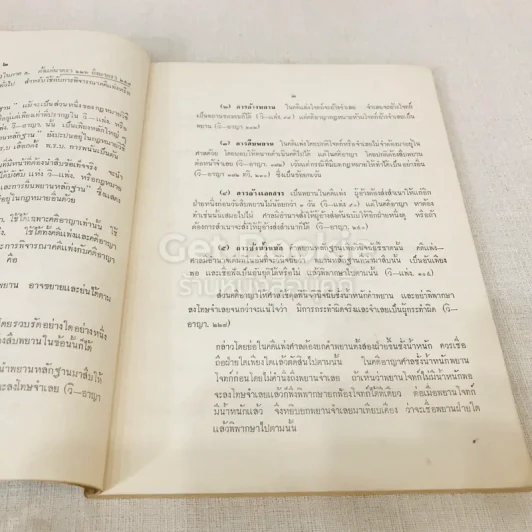 คำอธิบายกฎหมายลักษณะพยานหลักฐานชุดเรียนง่าย ฉบับของศาสตราจารย์พระวรภักดิ์พิบูลย์ รูปที่ 11