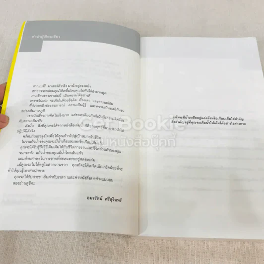 เติมใจให้เต็มแก้ว Filling The Glass คู่มือคนชอบสงสัยเพื่อการคิดบวกในโลกธุรกิจ รูปที่ 8