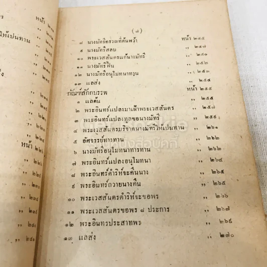 เทศน์มหาชาติ ฉบับหอพระสมุดวชิรญาถ รูปที่ 17