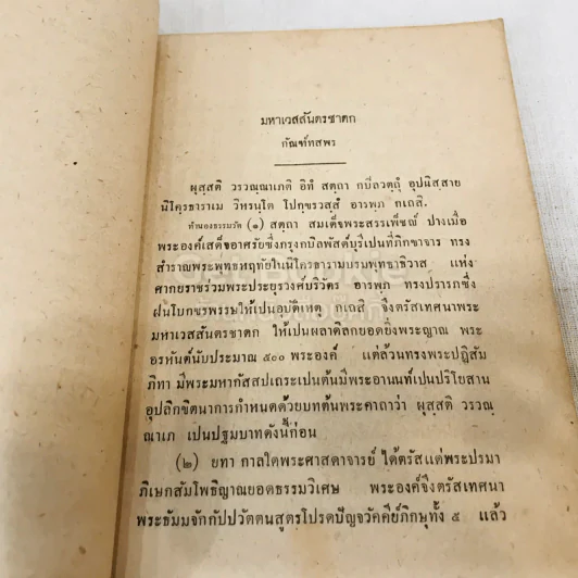 เทศน์มหาชาติ ฉบับหอพระสมุดวชิรญาถ รูปที่ 20