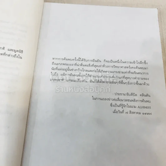 Deception Point แผนลวงสะท้านโลก รูปที่ 10