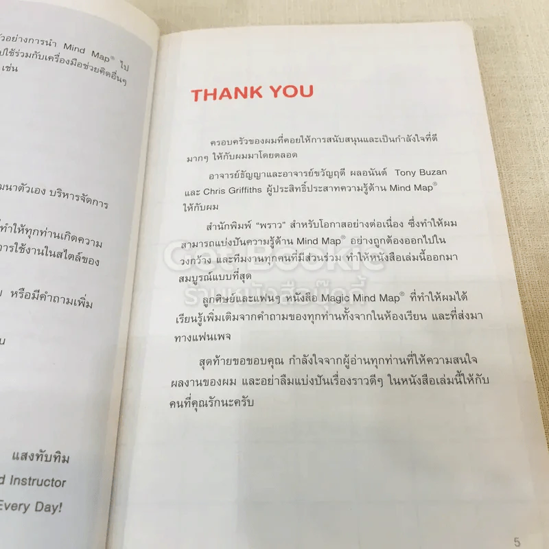 Mind Map for work & study เพิ่มประสิทธิภาพการเรียน การทำงาน การจดบันทึกและการจดจำด้วย Mind Map รูปที่ 7