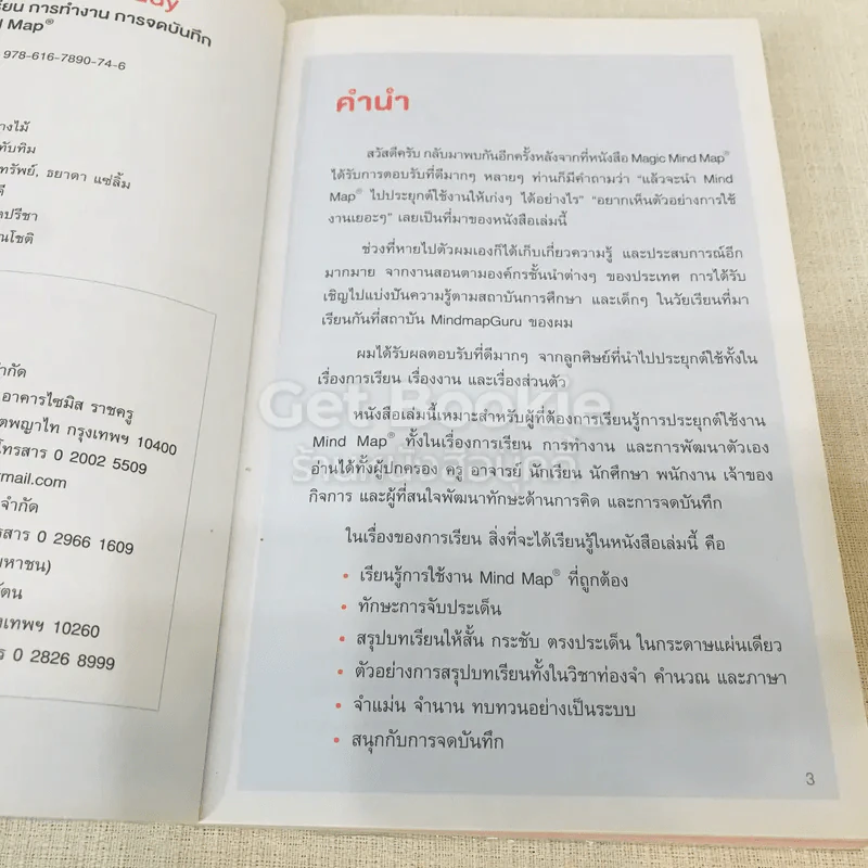 Mind Map for work & study เพิ่มประสิทธิภาพการเรียน การทำงาน การจดบันทึกและการจดจำด้วย Mind Map รูปที่ 5
