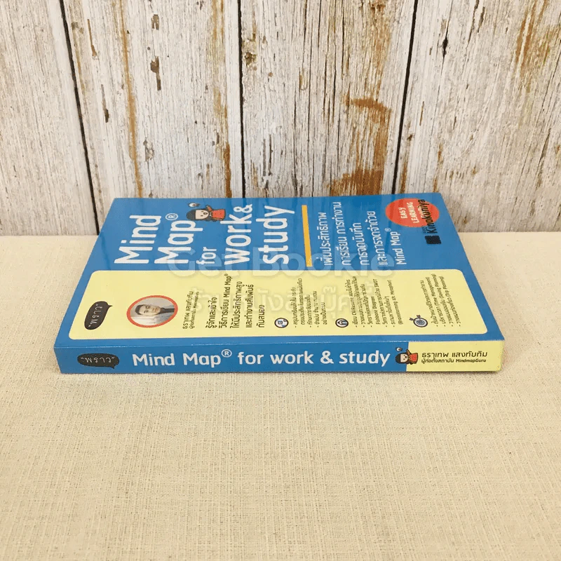 Mind Map for work & study เพิ่มประสิทธิภาพการเรียน การทำงาน การจดบันทึกและการจดจำด้วย Mind Map รูปที่ 2