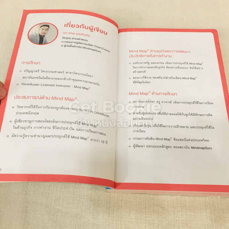 Mind Map for work & study เพิ่มประสิทธิภาพการเรียน การทำงาน การจดบันทึกและการจดจำด้วย Mind Map รูปที่ 8