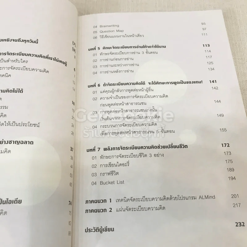 ทุกอย่างในชีวิตเริ่มจากความคิดที่เป็นระเบียบ รูปที่ 10