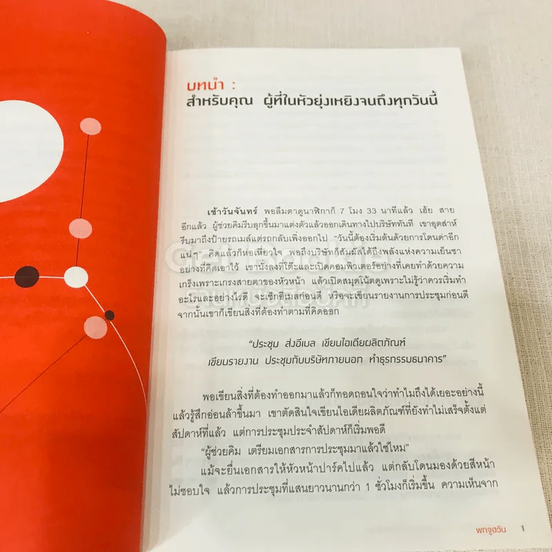 ทุกอย่างในชีวิตเริ่มจากความคิดที่เป็นระเบียบ รูปที่ 11