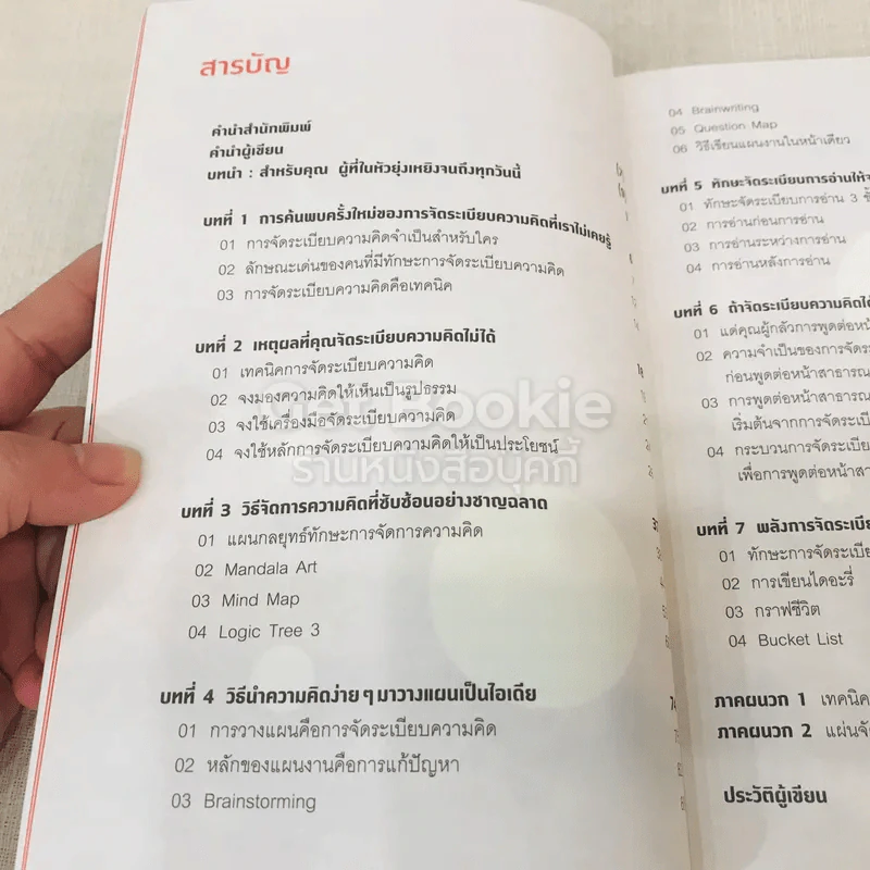 ทุกอย่างในชีวิตเริ่มจากความคิดที่เป็นระเบียบ รูปที่ 9