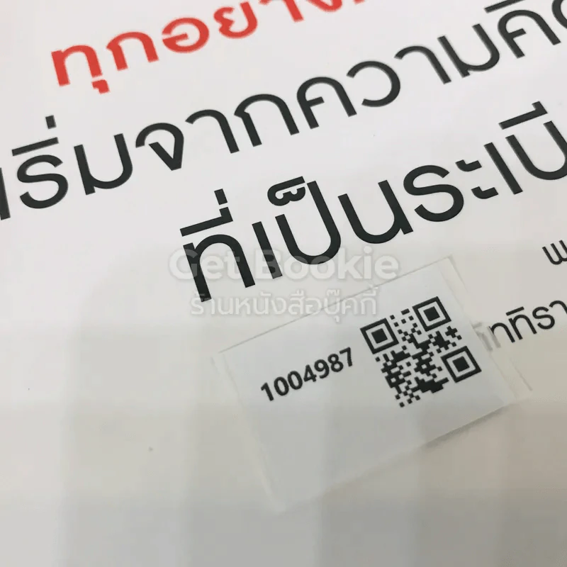 ทุกอย่างในชีวิตเริ่มจากความคิดที่เป็นระเบียบ รูปที่ 13